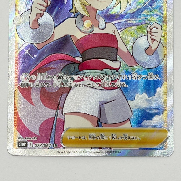 ◆◆【1円スタート】 ポケモンカード トレカ カイ s10P 077/067 SR やや傷や汚れありの画像3