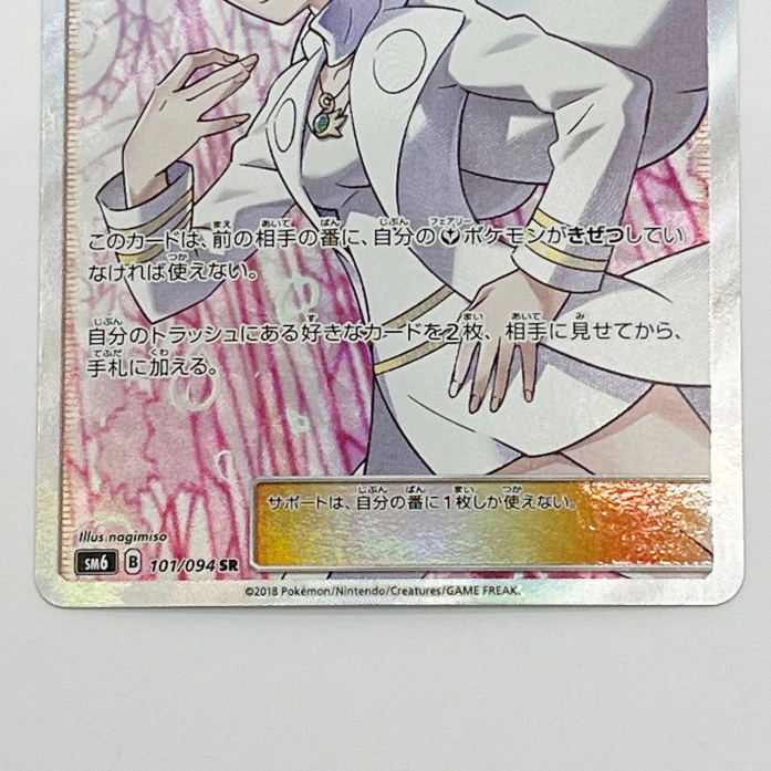 ◆◆【1円スタート】 ポケモンカード トレカ カルネ sM6 101/094 SR やや傷や汚れありの画像3