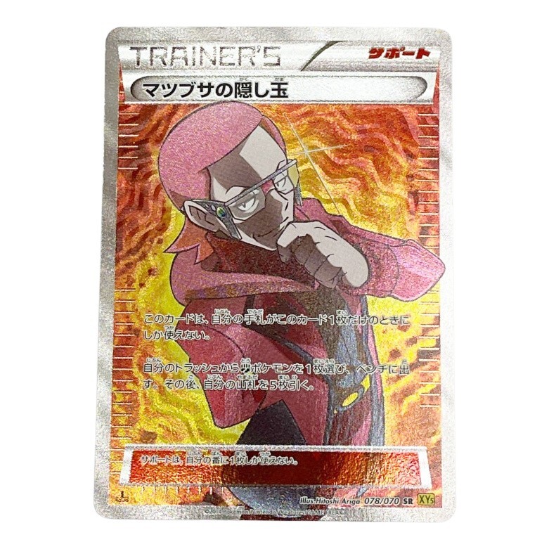 ◆◆【1円スタート】 ポケモンカード トレカ マツブサの隠し玉 078/070 SR やや傷や汚れあり_画像1