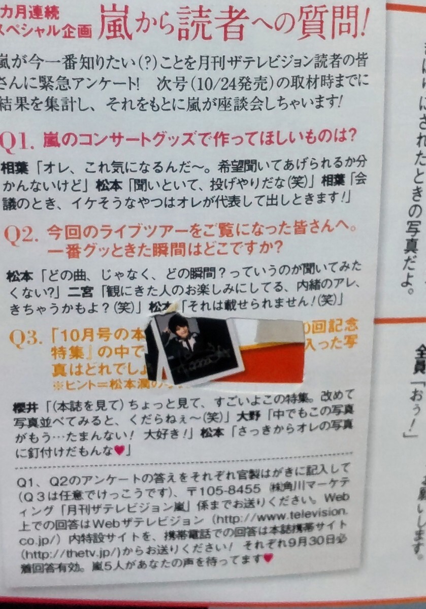 月刊ザテレビジョン 2009年11月号 嵐 唐沢寿明 三浦春馬 水谷豊 及川光博 東方神起_画像4