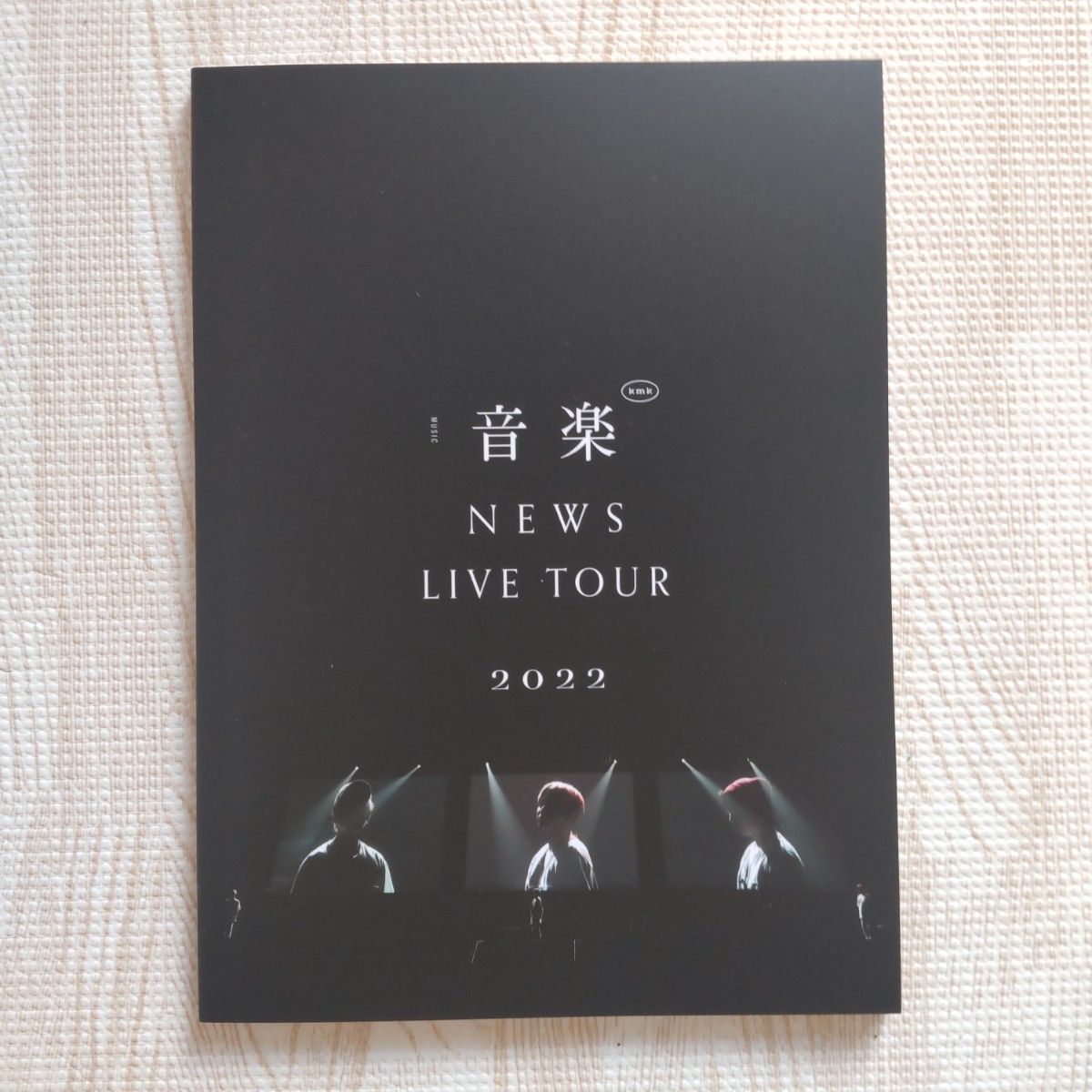 NEWS LIVE TOUR 2022 音楽 初回生産限定盤  Blu-ray2枚組
