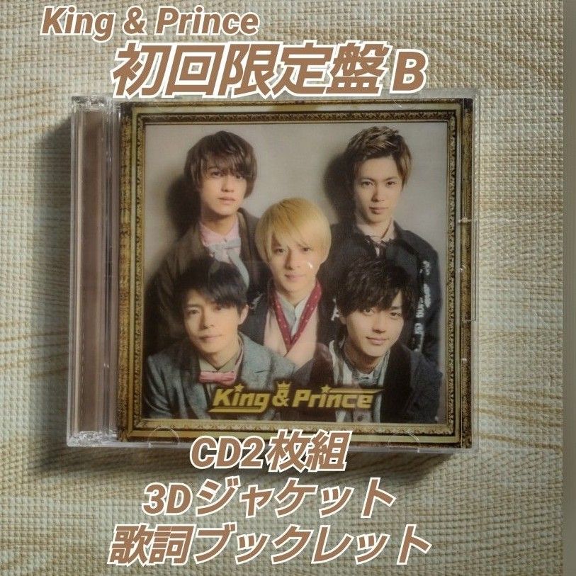 King ＆ Prince ≪1st アルバム≫ 初回限定盤B CD2枚組 