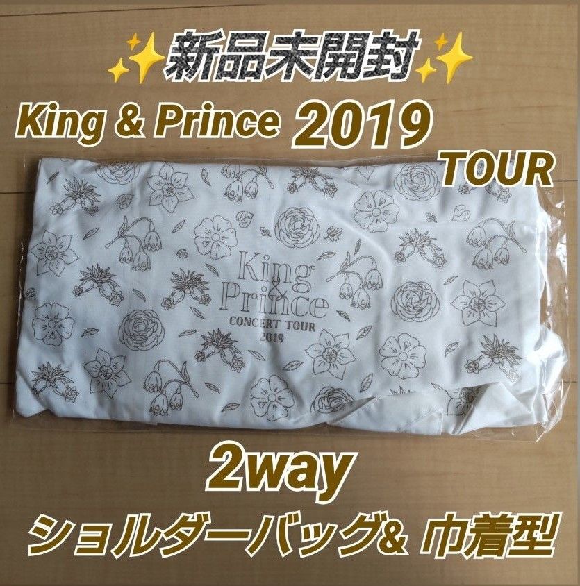 ☆新品未開封☆ King & Prince 2019 ショッピングバッグ