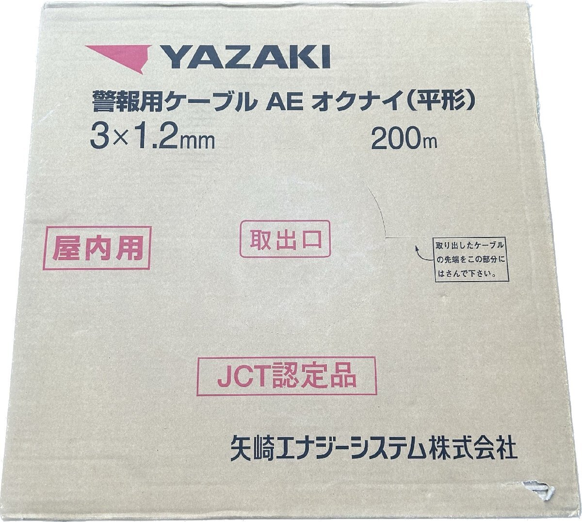 (2023年製) ◎矢崎 3×1.2mm 警報用ケーブル PBF AE屋内 平形 200m アイボリー ①の画像1