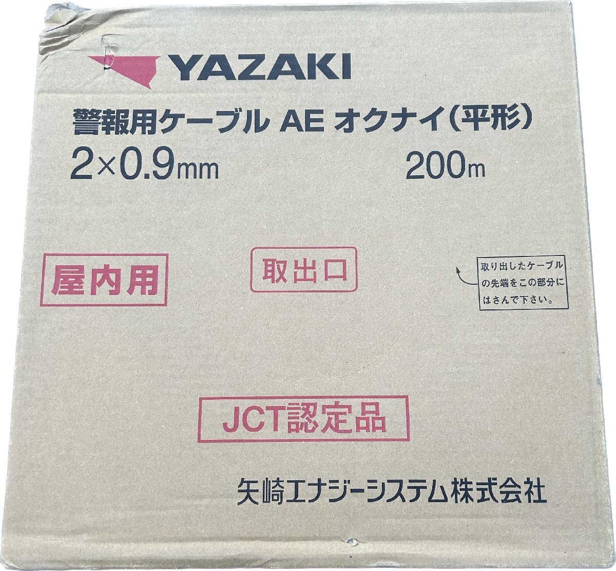 (2023年製) ◎矢崎 2×0.9mm 警報用ケーブル PbF AE屋内 平形 200m アイボリー ②の画像1