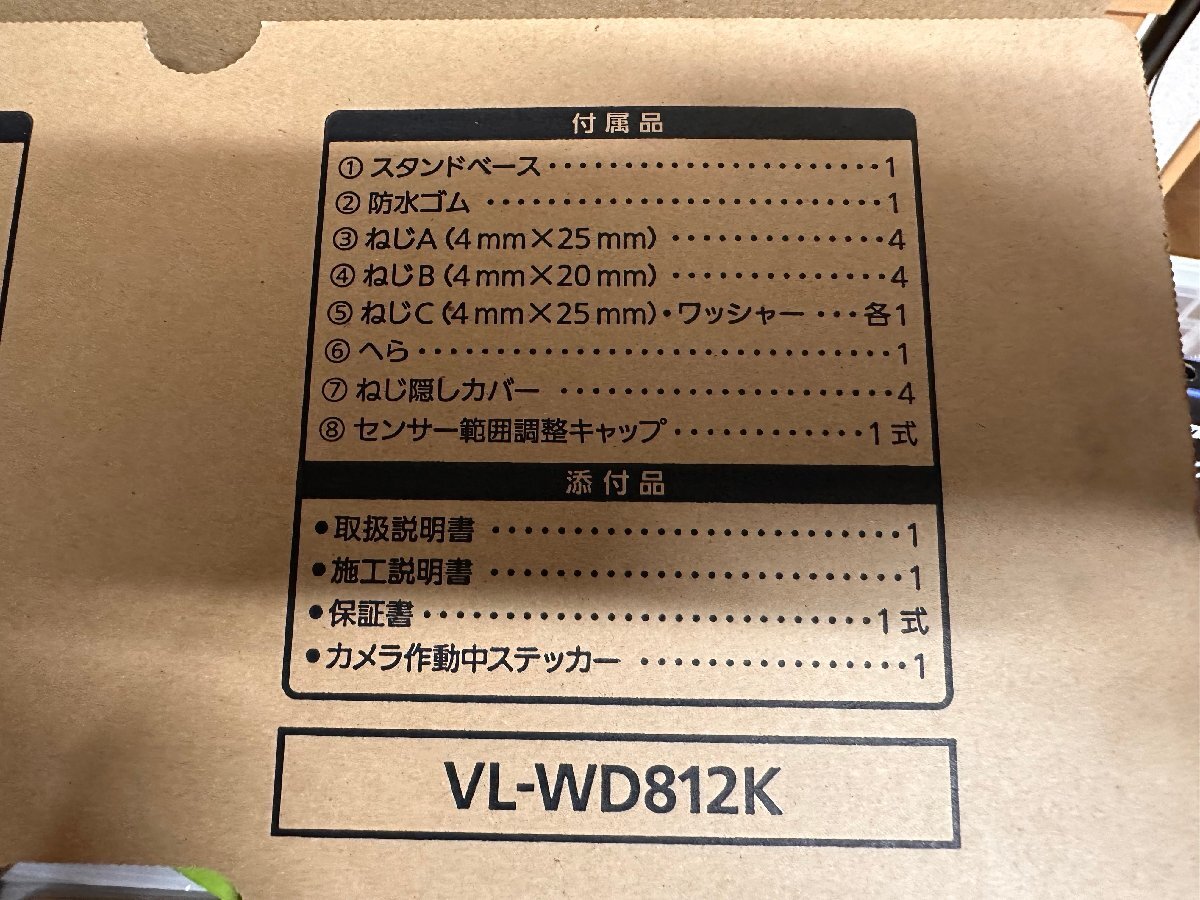 パナソニック センサーライト付屋外ワイヤレスカメラ VL-WD812K カメラ取付金具 WV-Q120A付 の画像8
