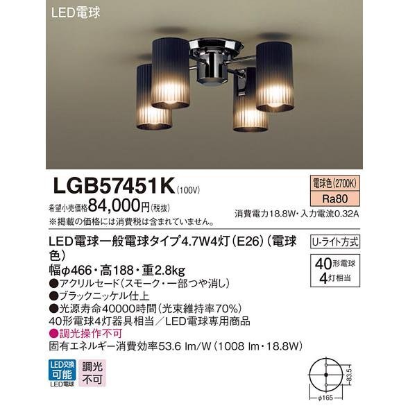 シャンデリア LED 白熱電球40形×4灯(電球色) パナソニック LGB57451K 工事不要 Uライト方式 ブラックニッケル仕上げ 黒_画像1