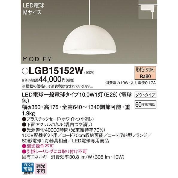ペンダントライト LED(電球色) ダクトレール用 LGB15152W ダイニング用 プラスチックセード 洋風 ドーム型 白熱電球60形1灯器具相当の画像1