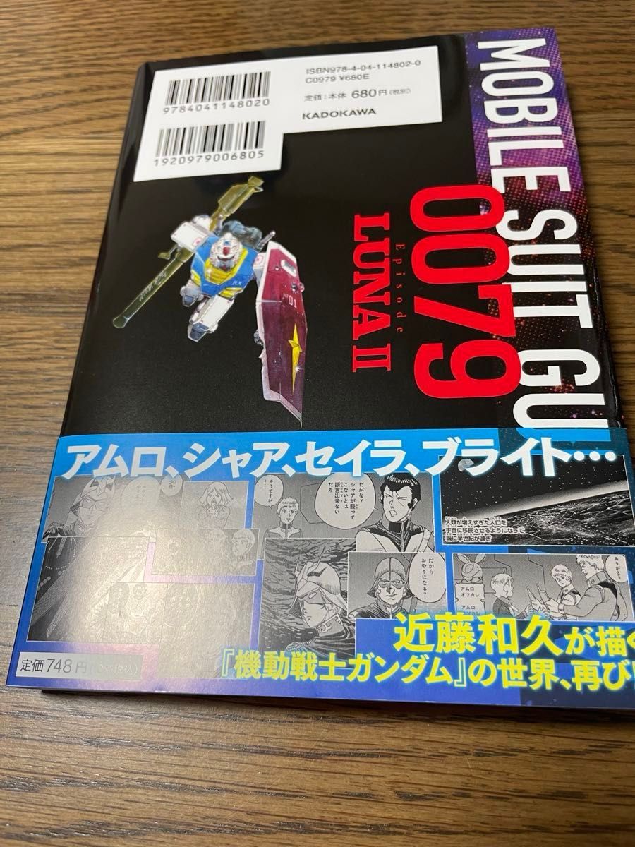 機動戦士ガンダム００７９Ｅｐｉｓｏｄｅ　ＬＵＮＡ２ （角川コミックス・エース） 近藤和久／著　矢立肇／原作　富野由悠季／原作