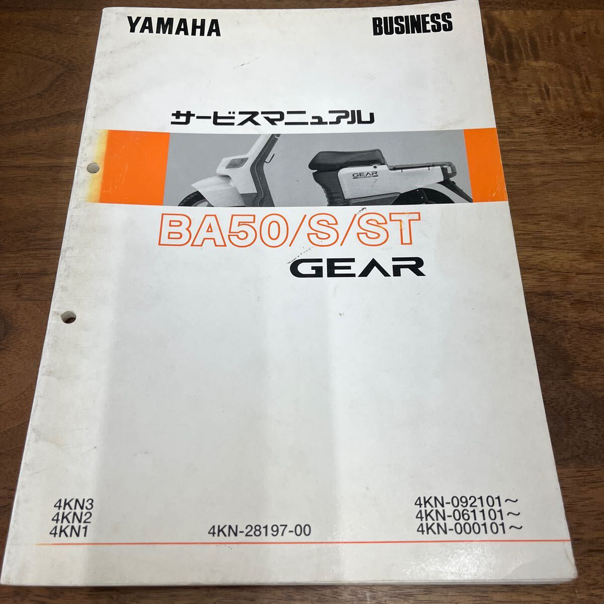 MB-2962* click post ( nationwide equal postage 185 jpy ) YAMAHA BUSINESS Yamaha service manual BA50/S/ST GEAR 4KN-28197-00 1994 year 8 month N-4/②