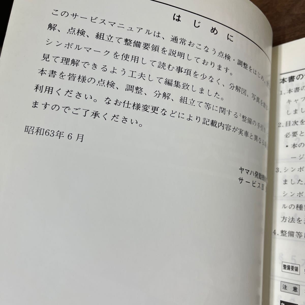 MB-2964★クリックポスト(全国一律送料185円) YAMAHA ヤマハ サービスマニュアル TDR50 3FY-28197-00 昭和63年6月発行 整備書 N-4/②_画像5