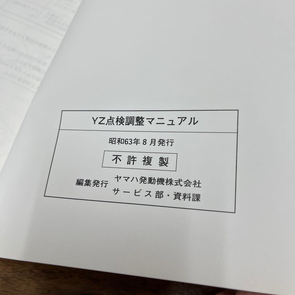 MB-2993★クリックポスト(全国一律送料185円) YAMAHA MOTOCROSS YZ点検調整マニュアル 3JD-28199-09 昭和63年8月発行 整備書 N-4/②_画像4