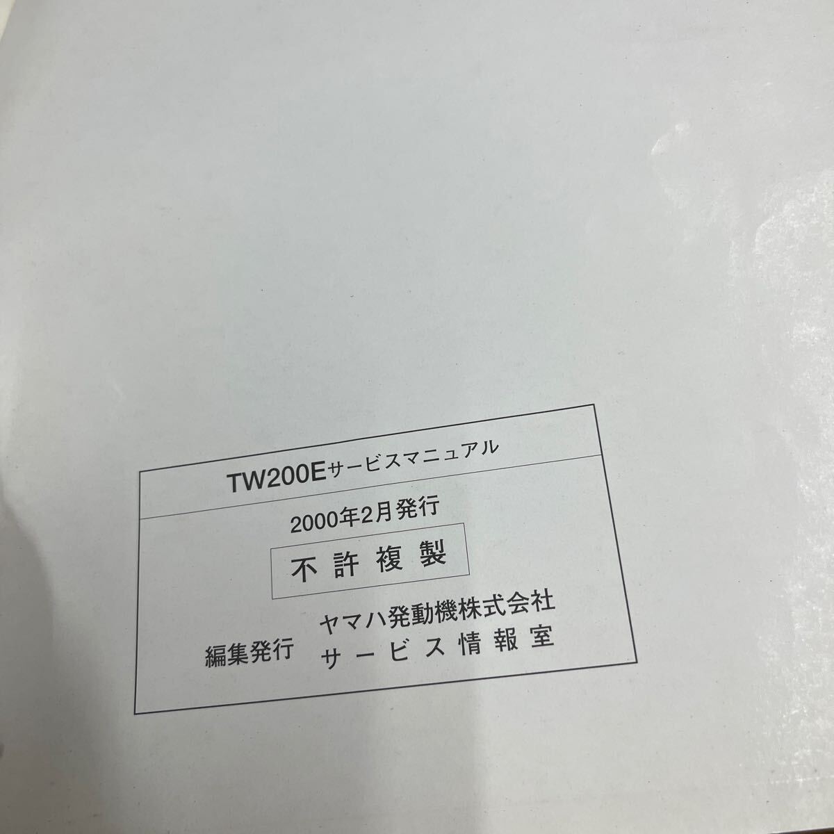 MB-3015★クリックポスト(全国一律送料185円) YAMAHA TRAIL ヤマハ サービスマニュアル TW200E 5LB-28197-05 2000年2月発行 整備書 N-4/②の画像5