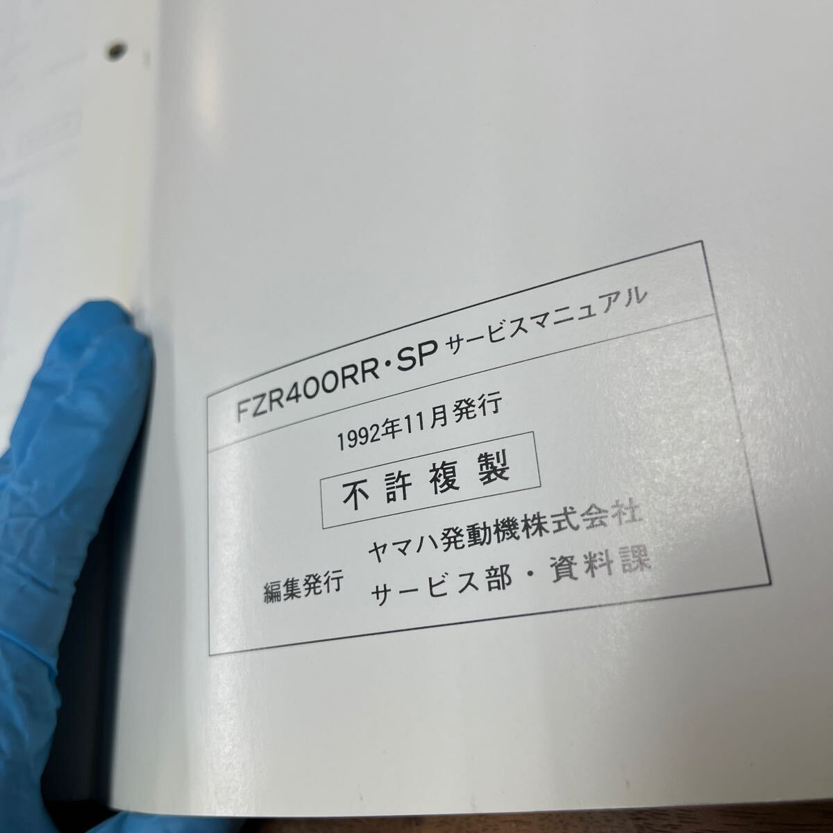 MB-3030★クリックポスト(全国一律送料185円) YAMAHA SPORTS ヤマハ サービスマニュアル FZR400RR SP 3TJ-28197-06 1992年11月 N-4/③_画像4