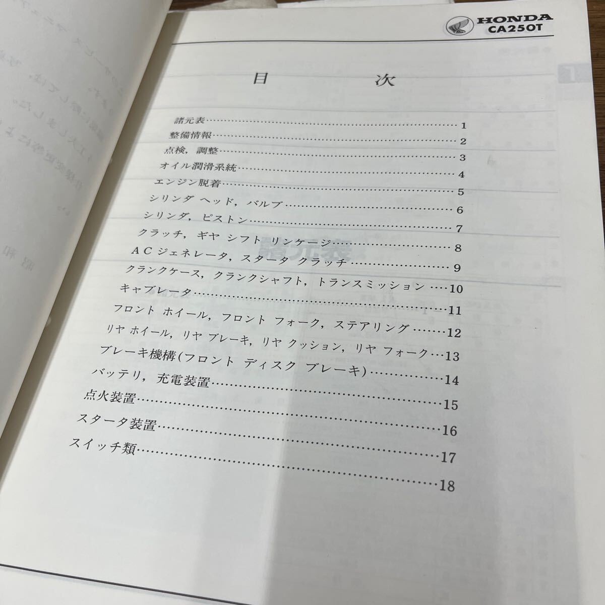 MB-3107★クリックポスト(全国一律送料185円) HONDA ホンダ レブル サービスマニュアル +追補版 2冊 CA250T 60KR300 昭和60年4月 N-4/③の画像6