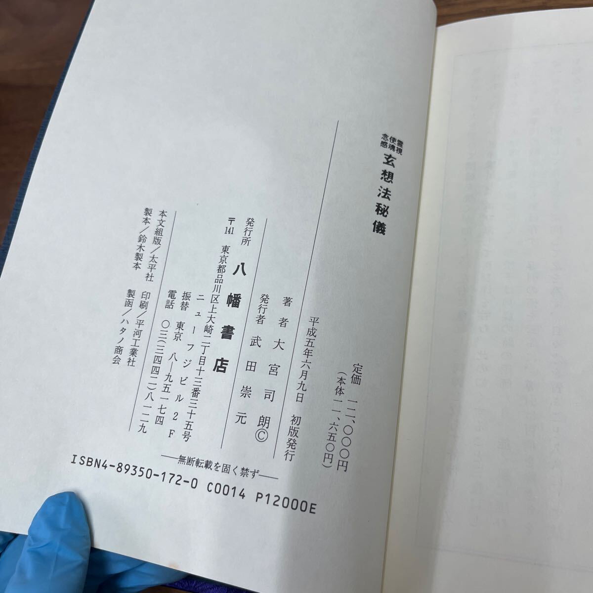 M-1124*60 размер ... душа . чувство .. закон .. Omiya .. Hachiman книжный магазин эпоха Heisei 5 год первая версия выпуск 