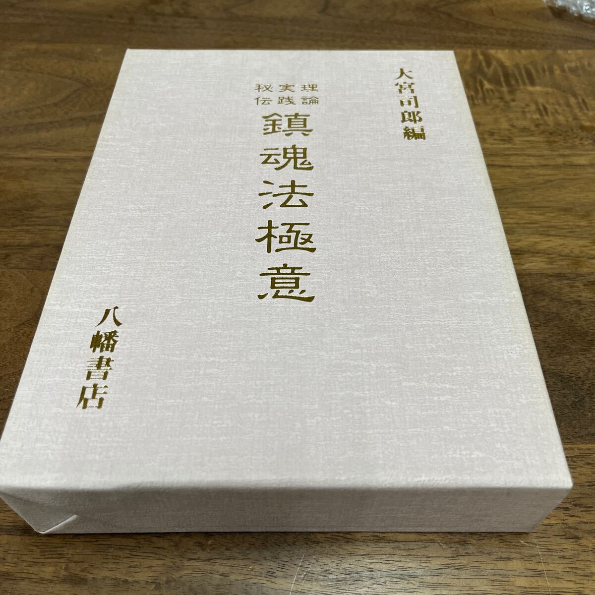 M-1132*60 размер теория практика ... душа закон высшее смысл Omiya .. сборник Hachiman книжный магазин Omiya .. эпоха Heisei 9 год первая версия выпуск обычная цена 12,000 иен 