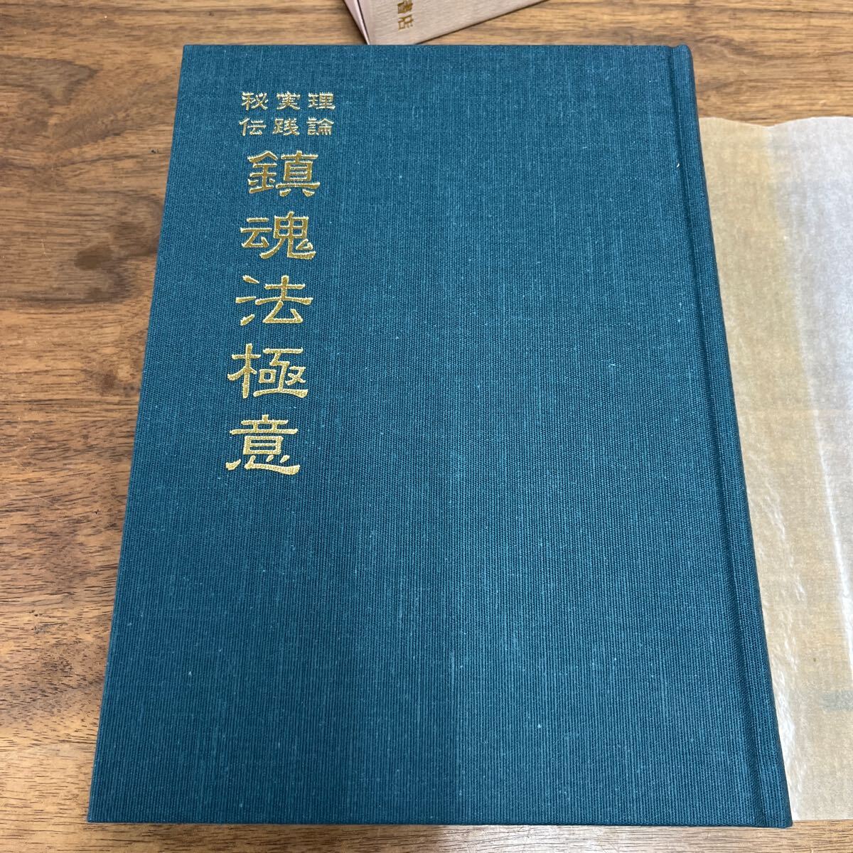 M-1132*60 размер теория практика ... душа закон высшее смысл Omiya .. сборник Hachiman книжный магазин Omiya .. эпоха Heisei 9 год первая версия выпуск обычная цена 12,000 иен 