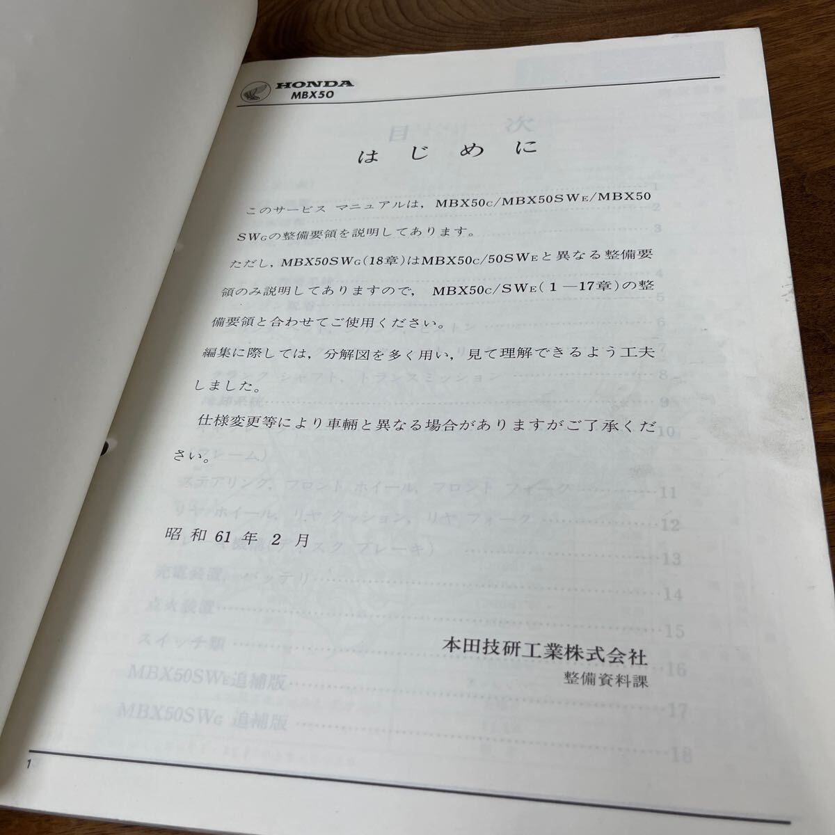 MB-3120★クリックポスト(全国一律送料185円) HONDA ホンダ サービスマニュアル MBX50 60GE200 昭和61年2月 整備書 N-3/③_画像2