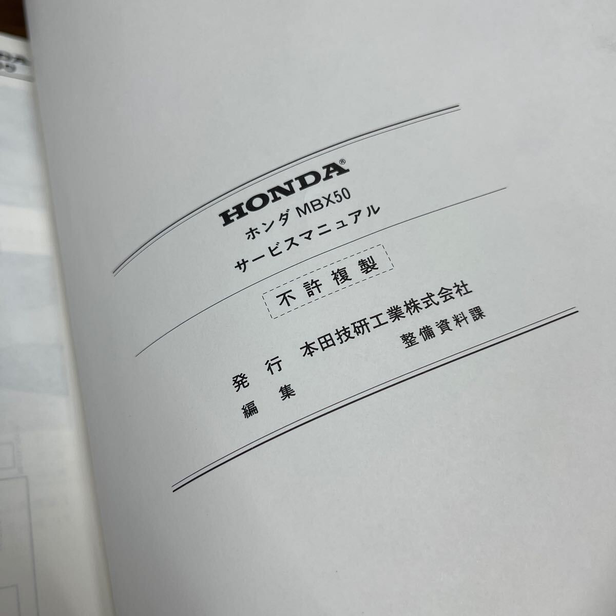 MB-3120★クリックポスト(全国一律送料185円) HONDA ホンダ サービスマニュアル MBX50 60GE200 昭和61年2月 整備書 N-3/③_画像6