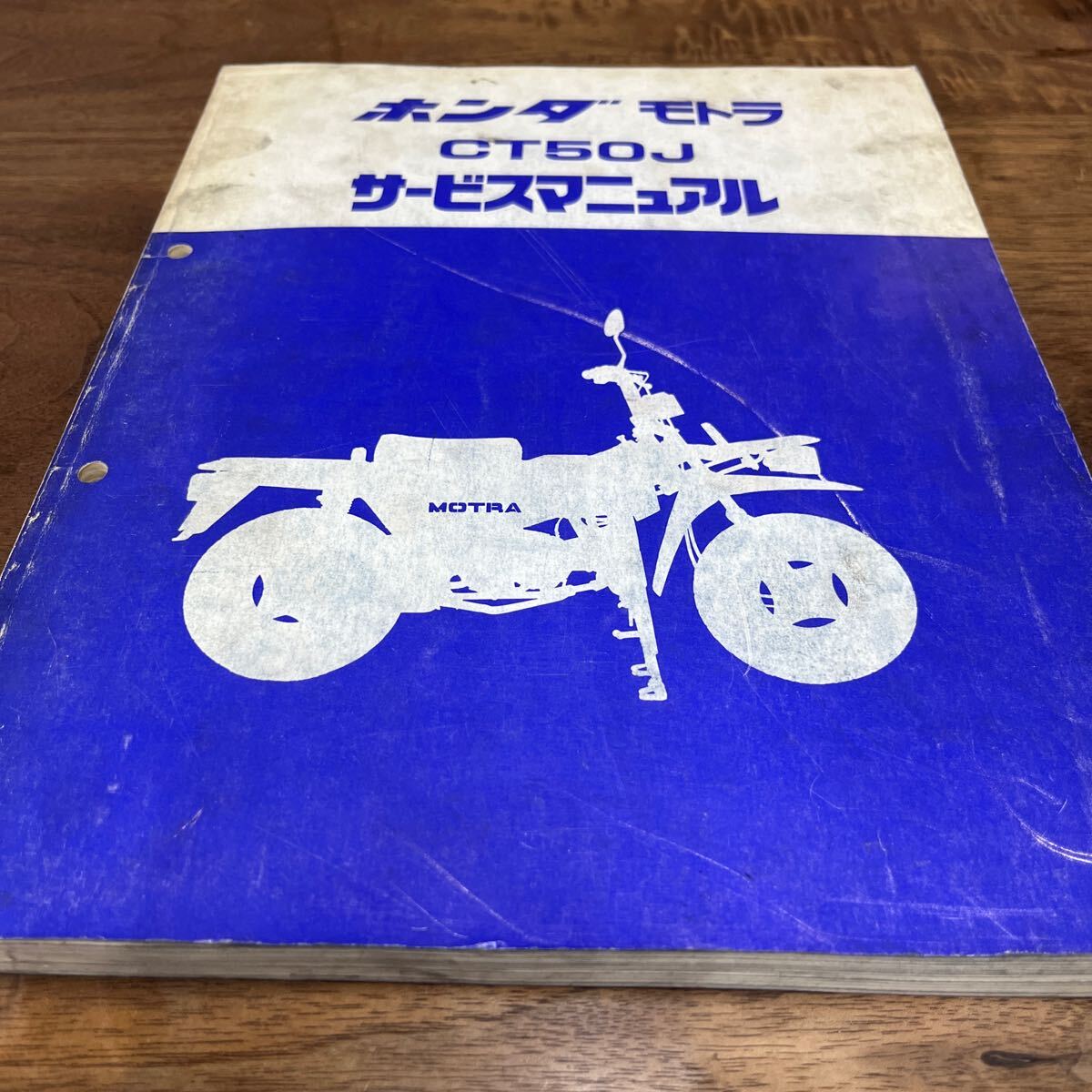 MB-3158★クリックポスト(全国一律送料185円) HONDA ホンダ サービスマニュアル モトラ CT50J 昭和57年6月 60GF400 整備書 N-5/①_画像2