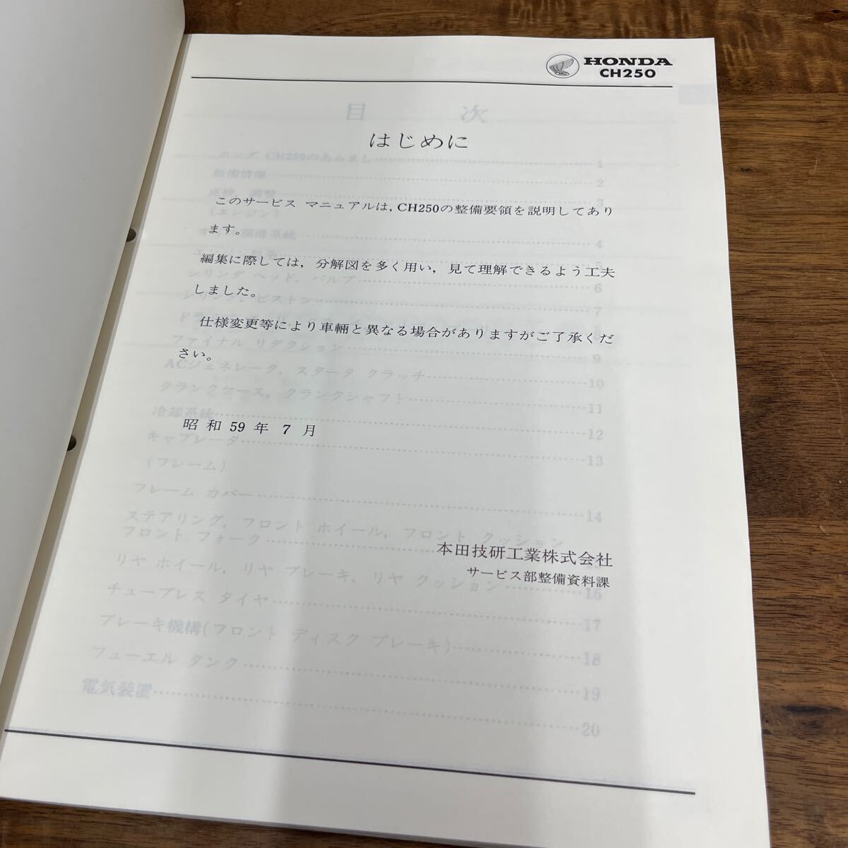 MB-3167* click post ( nationwide equal postage 185 jpy ) HONDA Spacy 250 freeway CH250 service manual Showa era 59 year 7 month 60KM100 N-5/①