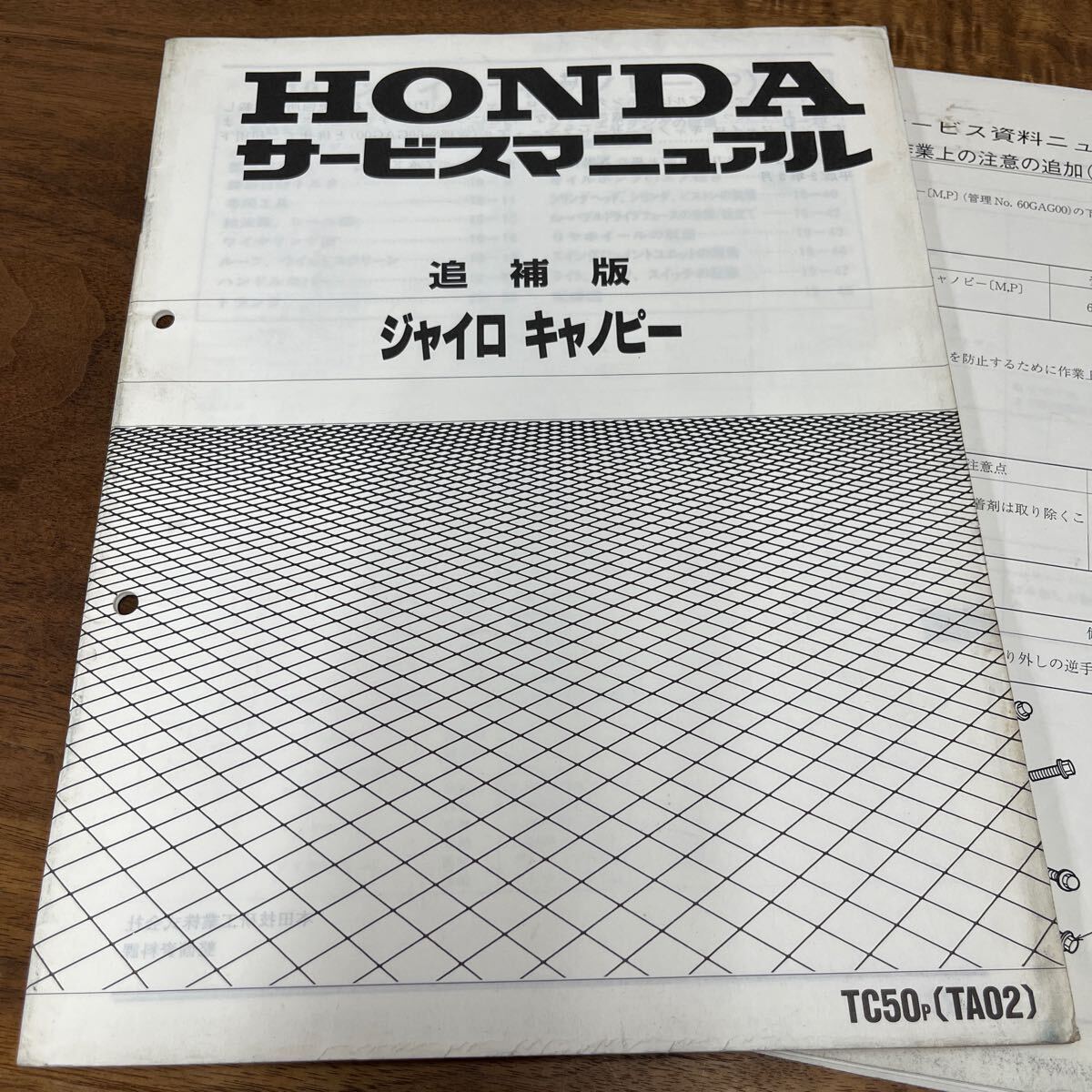 MB-3183★クリックポスト(全国一律送料185円) HONDA ホンダ サービスマニュアル 追補版 ジャイロキャノピー 60GAG00Z 平成5年3月 N-5/①_画像2