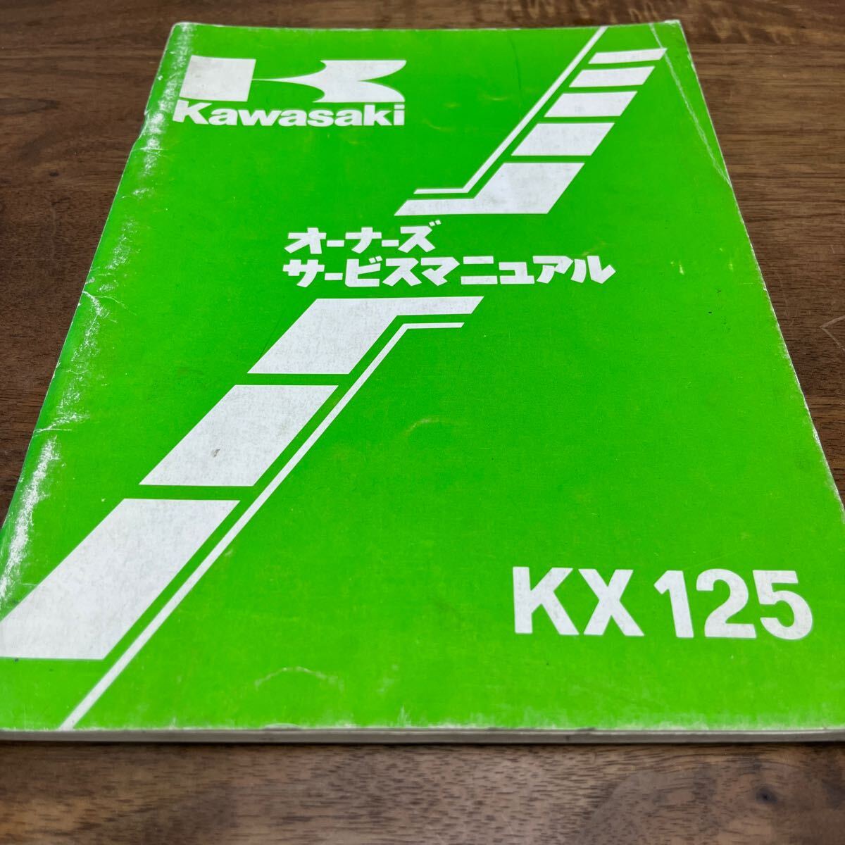 MB-3196★クリックポスト(全国一律送料185円) Kawasaki カワサキ オーナーズサービスマニュアル KX125 1984.8 初版 KX125-D1 N-5/①_画像2