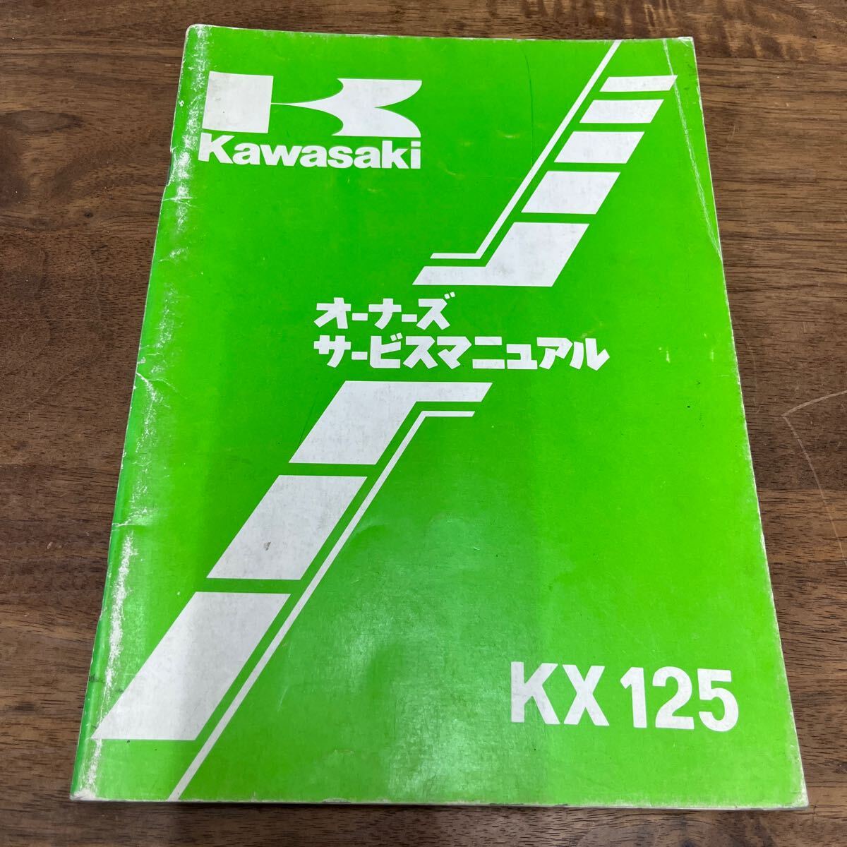 MB-3196★クリックポスト(全国一律送料185円) Kawasaki カワサキ オーナーズサービスマニュアル KX125 1984.8 初版 KX125-D1 N-5/①_画像1
