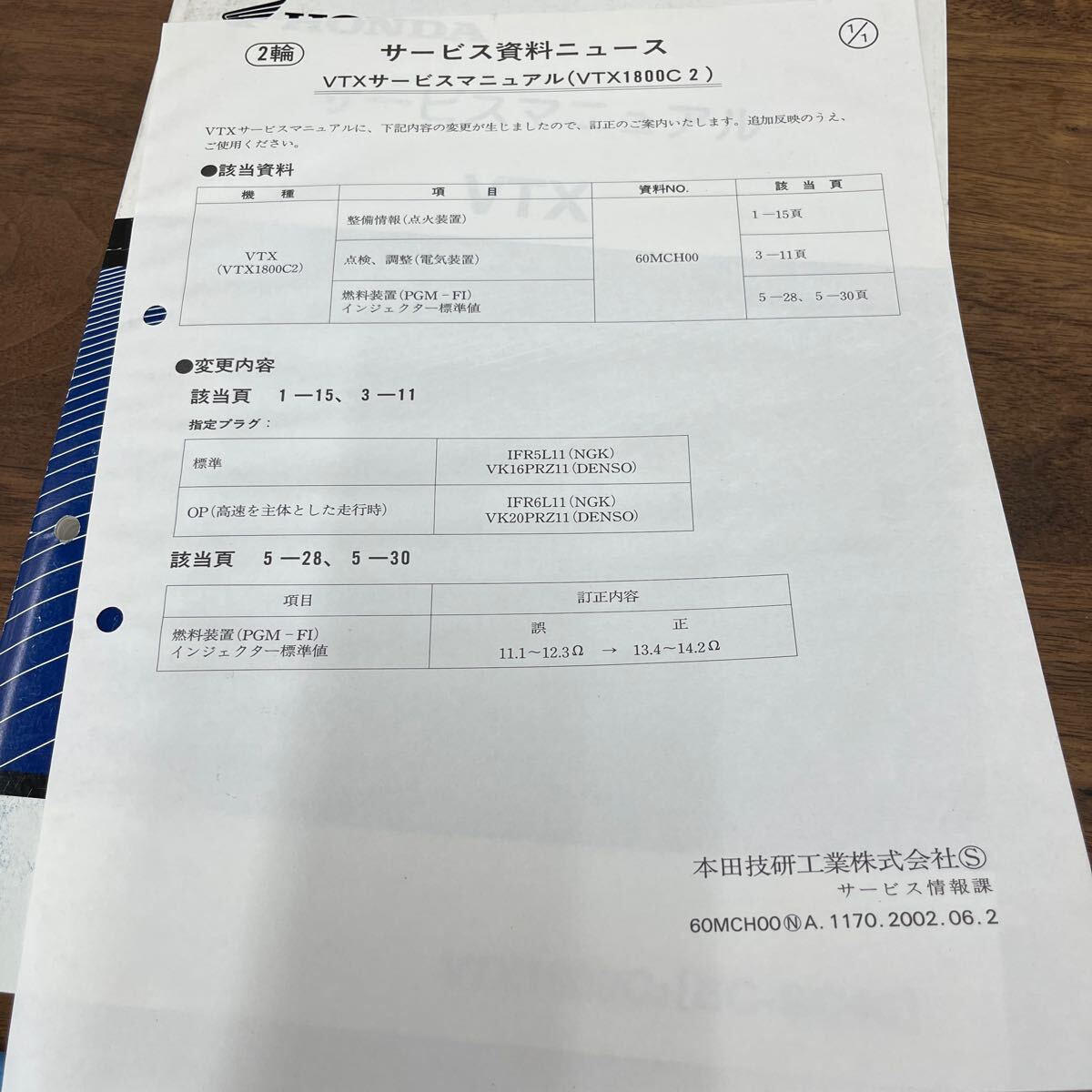 MB-3200★クリックポスト(全国一律送料185円) HONDA ホンダ サービスマニュアル VTX (BC-SC46) 平成13年10月 60MCH00 整備書 N-4/③_画像5