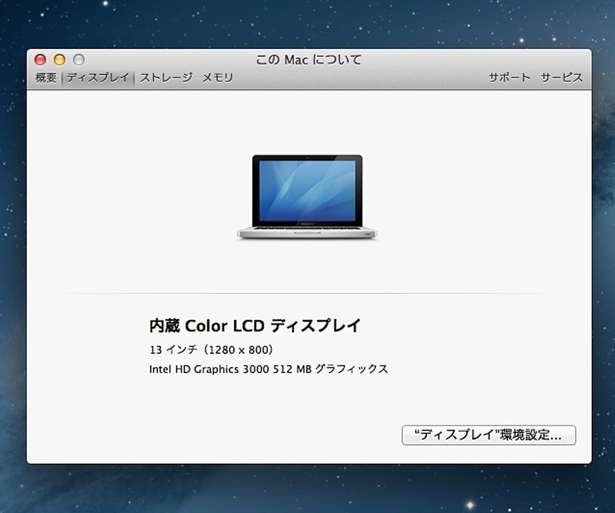Apple MacBook Pro A1278 (13-inch,Early2011)/2.7GHz Core i7 プロセッサ/8GBメモリ/HDD320GB/Mac OS X Mountain Lion 10.8 #0328_画像7