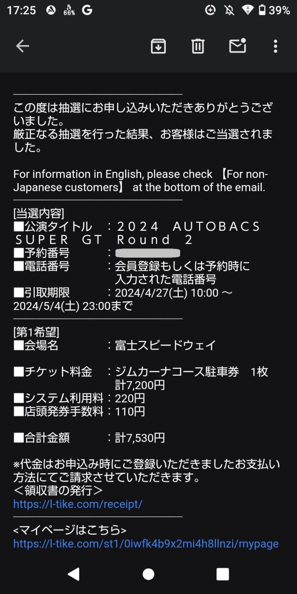 【送料無料】2024SUPER GT Rd.２ 富士 指定駐車券(ジムカーナコース)の画像1