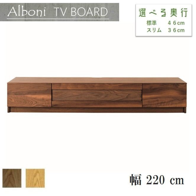 テレビボード 幅220 無垢 北歐 テレビ臺 TV臺 TVボード ローテレビボード ローボード ロータイプ 無垢材 天然木 高級