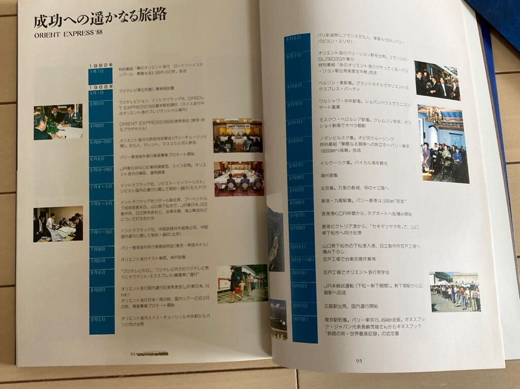 【超貴重】鉄道 JR オリエントエクスプレス'88 フジテレビ開局30周年記念特別企画 実施報告書全記録 メニュー表紙 食堂車両生写真の画像9