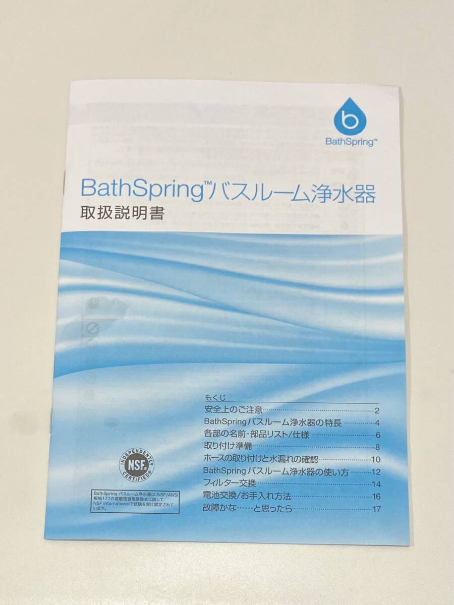 ＃309 【未使用】 eSpring Amway 『BathSpring バスルーム浄水器/259353J2』 開封状態で保管 専用段ボールありの画像9