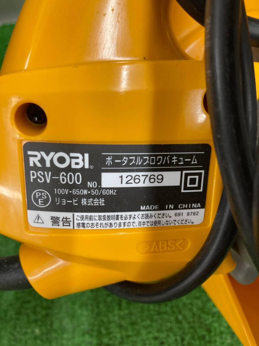 【中古品】★リョービ(RYOBI) ポータブルブロワバキューム PSV-600 682800A　ITXDMU0VYR02_画像5