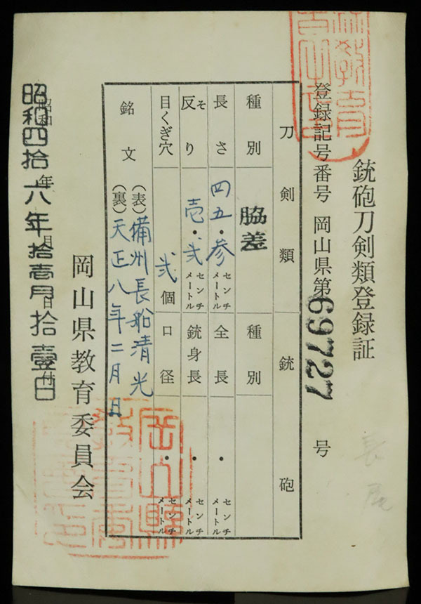 【縁】認定書付き 希少作 末備前『備州長船清光/天正八年二月日』美濃系高盛金具付時代拵え入り 焼き足高く入飛び焼き交じる名刃文 E-556の画像9