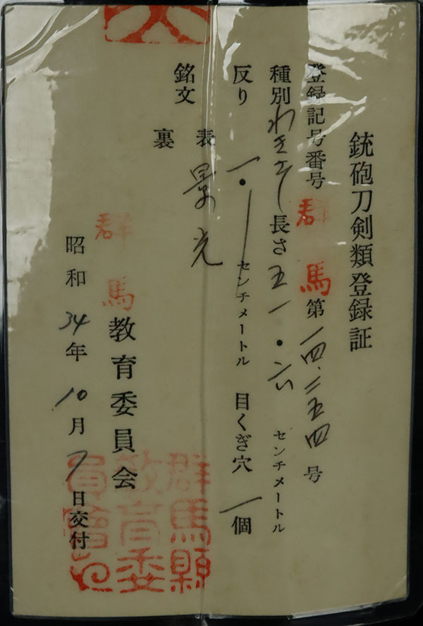 【縁】保存刀剣【(加州)景光】末古刀中上作 小互の目乱れ、砂流しさかんに付き沸出来よい 一尺七寸一分五厘 時代金具拵え付 E-482の画像7