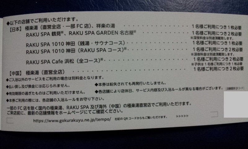 2024年11月30日迄★ 極楽湯 株主優待券 6枚＋フェイスタオル引換券 1枚の画像6