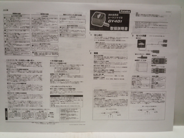 フタバ 製フタバ 製 ジャイロ ４０１ ジャイロの取扱説明書付き（コピー） 単体 電動～90エンジンヘリ推奨の画像5