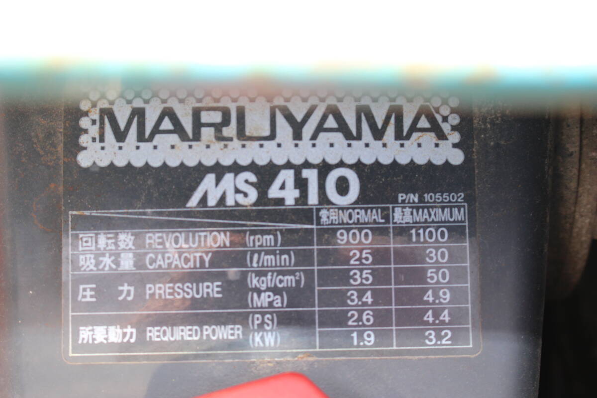  Aomori departure Maruyama used self-propulsion radio-controller power spray machine MSA410