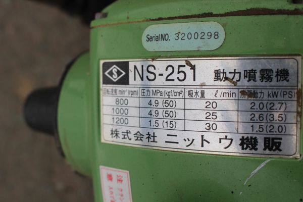 〇山形発 ニットウ中古 セット動噴 型式：NS-251〇●の画像5