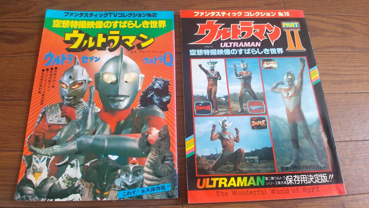 空想特撮映像のすばらしき世界　ファンタスティックコレクションNo.2　ウルトラマン　＆ 　No.10 ウルトラマン Part2 _画像1