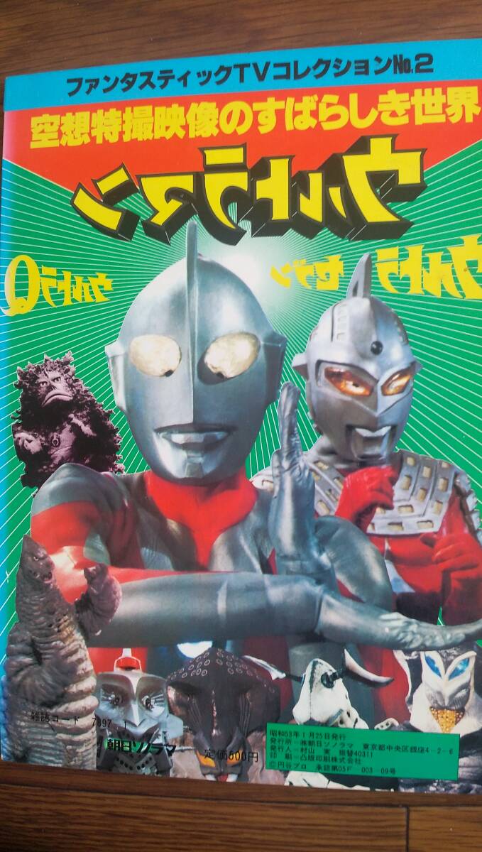 пустой . спецэффекты изображение. ..... мир вентилятор ta палочка коллекция No.2 Ultraman & No.10 Ultraman Part2