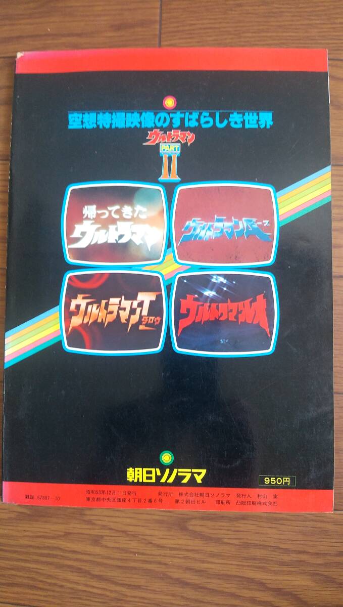  пустой . спецэффекты изображение. ..... мир вентилятор ta палочка коллекция No.2 Ultraman & No.10 Ultraman Part2