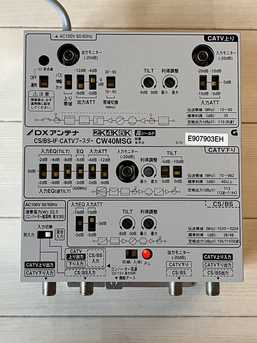 CW40MSG DX アンテナ CS/BS-IF・CATVブースター(40dB形)屋内用 2K 4K 8K 対応 衛星放送 JEITA HSマーク認証済 5台セット 中古 ジャンクの画像2