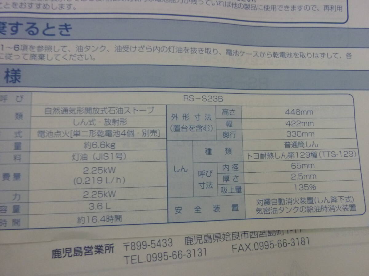 トヨトミ〈自然通気形開放式石油ストーブ トヨストーブ 品番：RS-S23B 2011年製〉未使用！の画像10