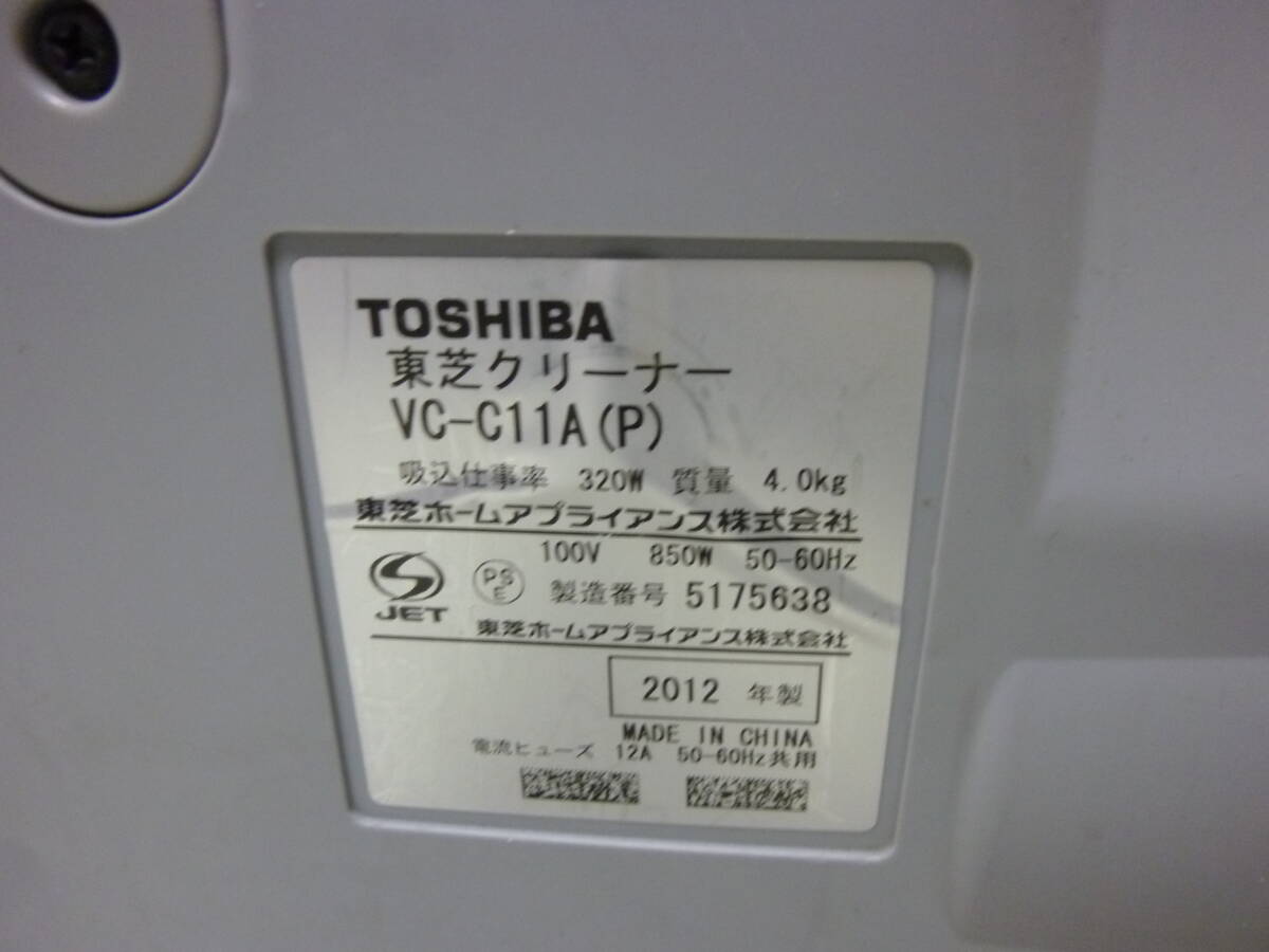 1円スタート！東芝〈東芝クリーナー 品番：VC-C11A 2012年製〉中古の画像10