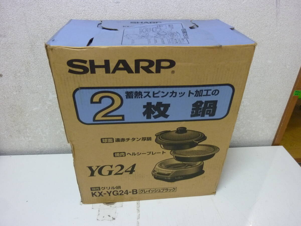 1円スタート！焼肉グリル鍋★シャープ KX-YG24-B SHARP 99年製 中古の画像1