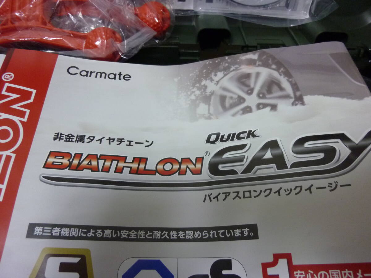 非金属タイヤチェーン〈BIATHLON QUICK EASY 品番：QE10L〉中古の画像5